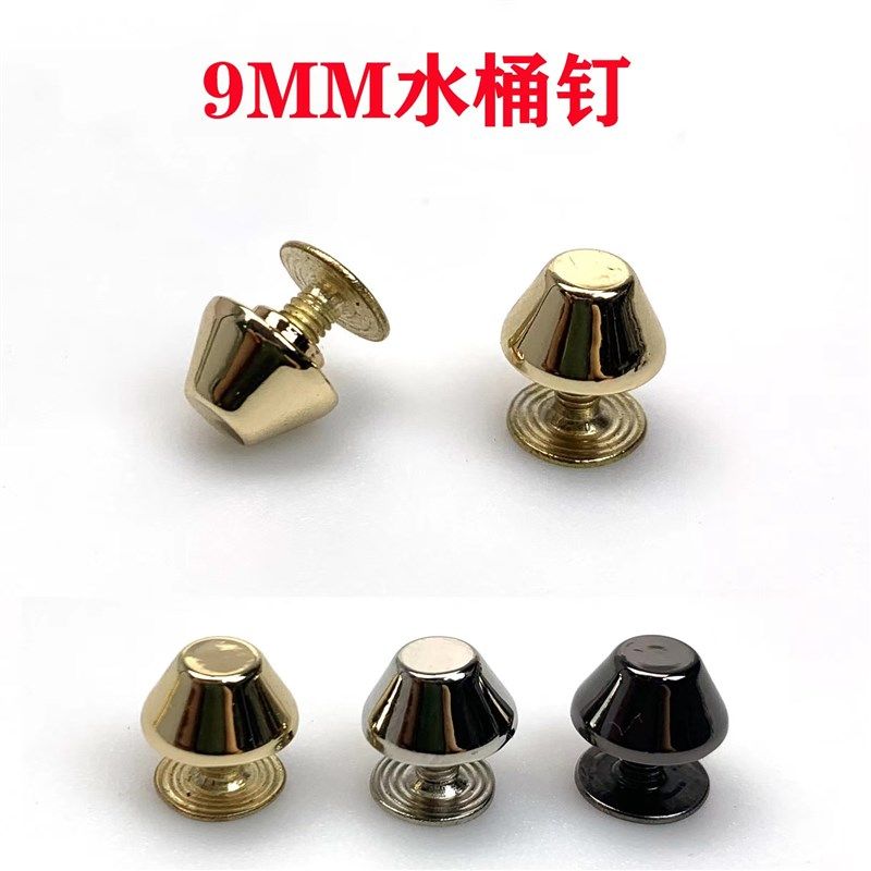 箱包五金配件 柳钉螺丝柳钉可拆卸 包底钉9mWm高亮水桶钉