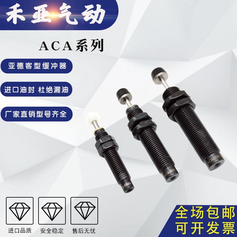 亚德客型a油压缓冲器ACA3325/3350/3625/3650/3660123F