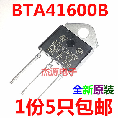 BTA41e600B 700B 800B双向可控硅直插三极管 BTA41600B大芯片包