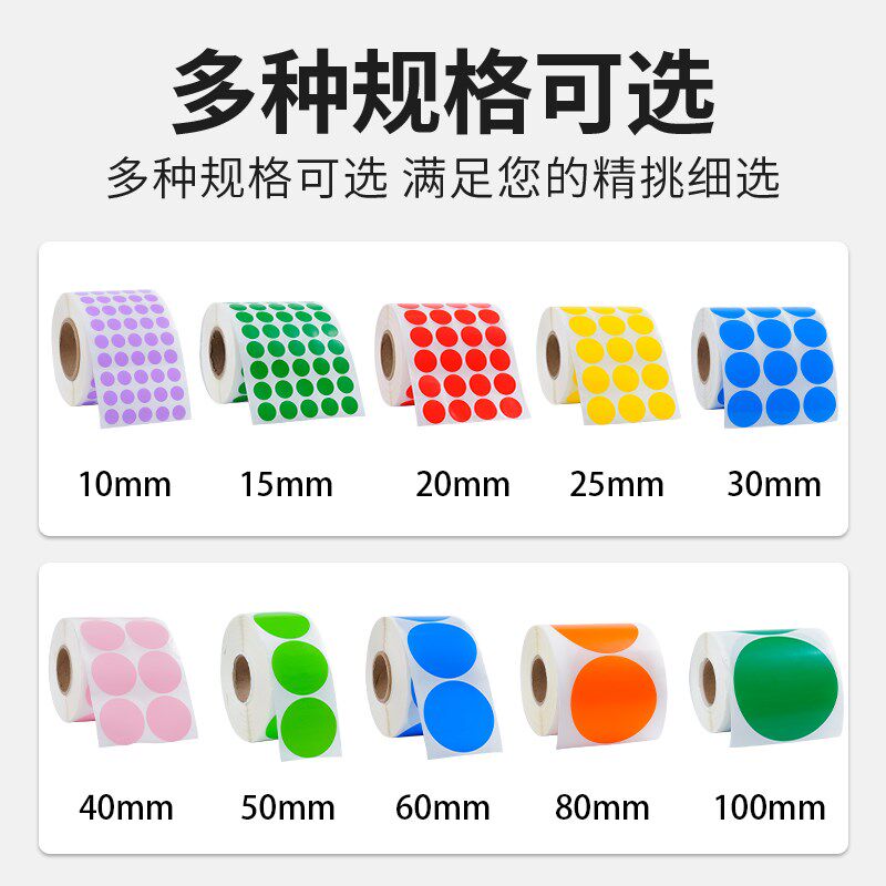 圆点不干胶贴纸彩色圆形卷状铜板贴纸空白标签数字Y贴记号销控贴