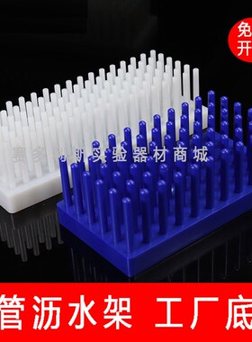 66/10c2柱塑料柱式试管架倒插沥水架WB蛋白电泳制胶用玻璃板晾片
