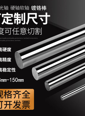 直线光轴 直径24mm50smm光饰杆导轨 圆棒45钢 软轴 镀铬棒活塞