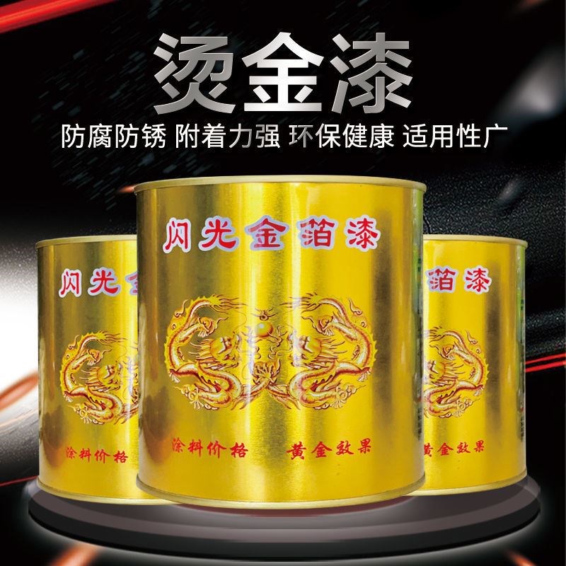 超亮金箔漆烫金漆油性闪光黄金z漆金色油漆水性金粉漆金属漆防锈