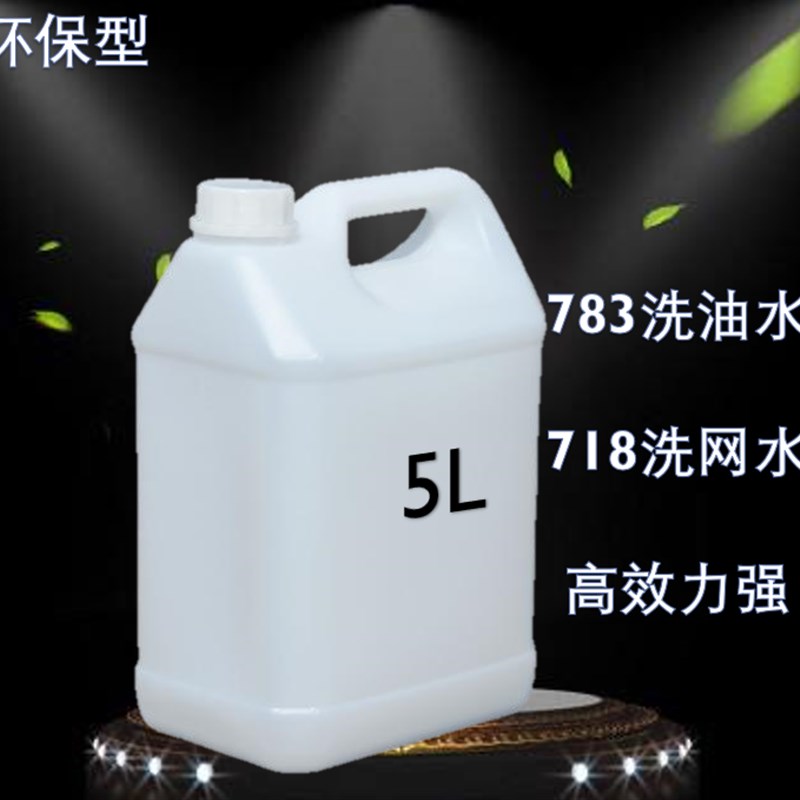 洗网水718 丝印网版清洗剂 783开油水 慢干水 油V墨清洗剂稀释剂