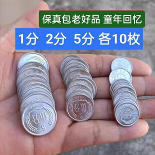 包邮 125分硬币100枚 一分二分五分钱铝分币P壹贰五分好品保真收
