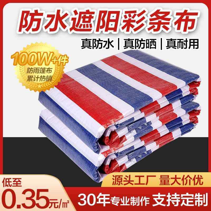 三色彩条布防雨布k防水加厚装修编织篷布复合双塑料花胶纸胶布油
