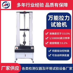 拉力试验机 橡胶双柱拉力试验机微机控制万能拉力测试仪电脑伺服式