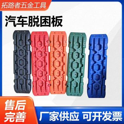 汽车脱困板防滑板户外防滑防沙板雪地泥地自救防陷板短款牵引板