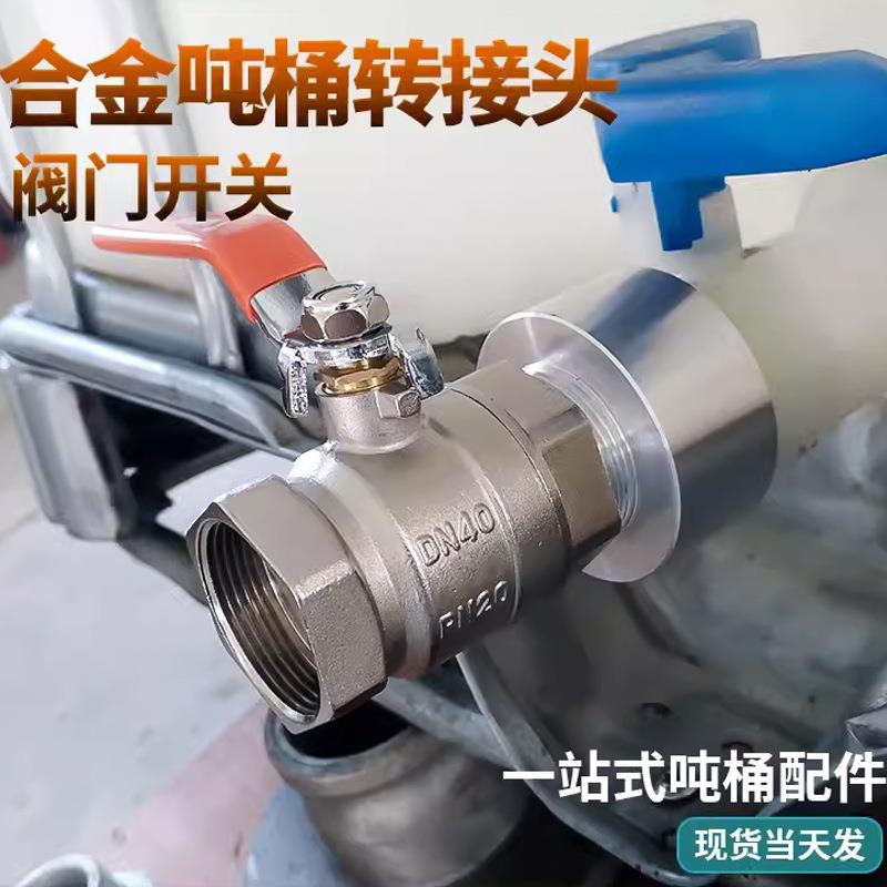 耐用抗腐蚀粗螺纹合金ibc吨桶转接头2寸阀门转换开关连接配件金属