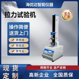 厂家数显1000N橡胶硅胶拉伸压缩测试机织物布料撕裂万能试验机