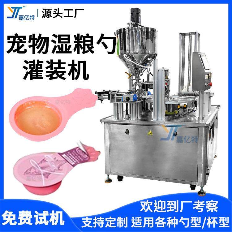 宠物湿粮勺灌装机勺装零食猫条灌装机全自动鱼泥肉泥灌装封口机,办公设备/耗材/相关服务,灌装机,淘宝优惠券,粉丝福利购,淘宝优惠卷