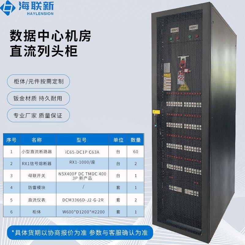 数据中心直流列头柜熔断器指示灯数据机房中心配电系统解决方案