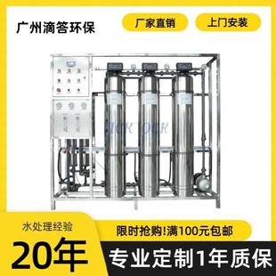 500L反渗透设备净水器商业用机纯水机净水设备纯水设备供水设备