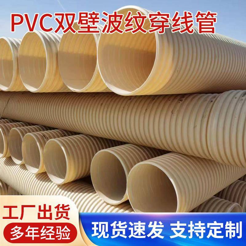 UPVC通信双壁波纹管地埋弱电保护管110mm-200mm波纹管厂家