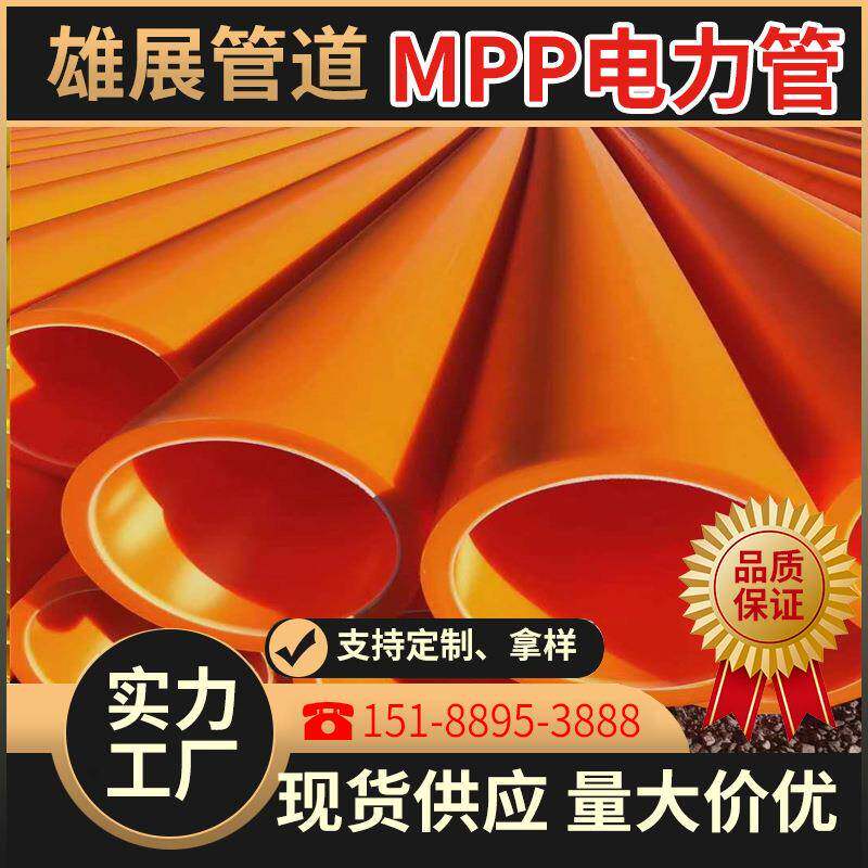 MPP矩形波纹管橘色mpp高压电力方形双壁波纹管通讯保护管塑料
