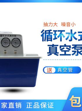 循环水真空泵泰斯特四抽水式SHB-DIIIA双抽防/蚀四氟泵