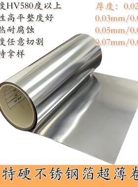 301EH不锈钢薄带0.02特硬0.030.040.050.060.07平整度高0.1mm