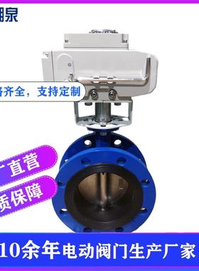 D941X-16DN100125150电动蝶阀1.6mpAC220V开关型电动法兰蝶阀