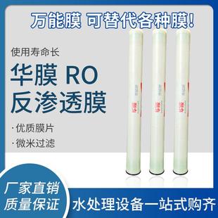 反渗透ro膜高脱盐率超滤海水淡化抗污染纯水净水器工业膜滤芯