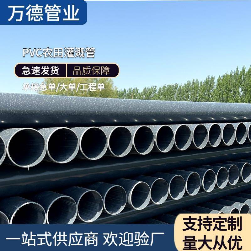 PVC农田灌溉管dn75灰色地埋输水管厂家给水打井管pvc灌溉管