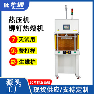铜螺母埋植机 落地式 热熔热压机 自动恒温热熔机 铆钉铆点熔接机