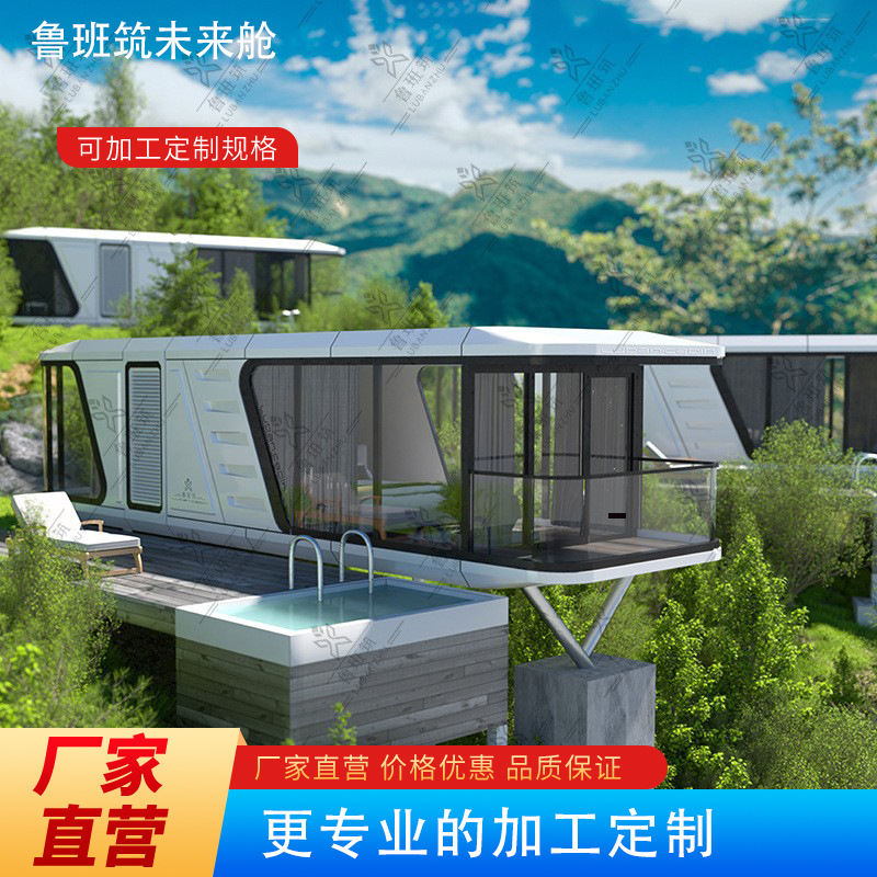 鲁班筑星空K70太空舱露营基地景区网红民宿房式文创园区太空舱