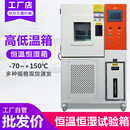 恒温培养箱 生化培养箱 恒温恒湿试验箱 高低温试验箱