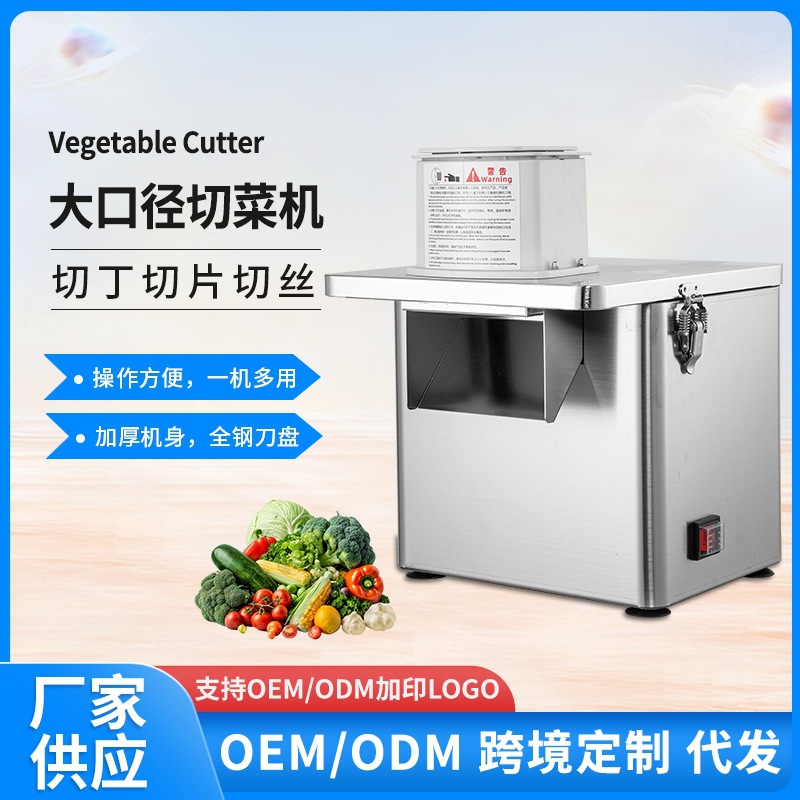 厂家切菜机商用食堂饭店多功能切丁机大下料口切片切丁切丝全钢刀