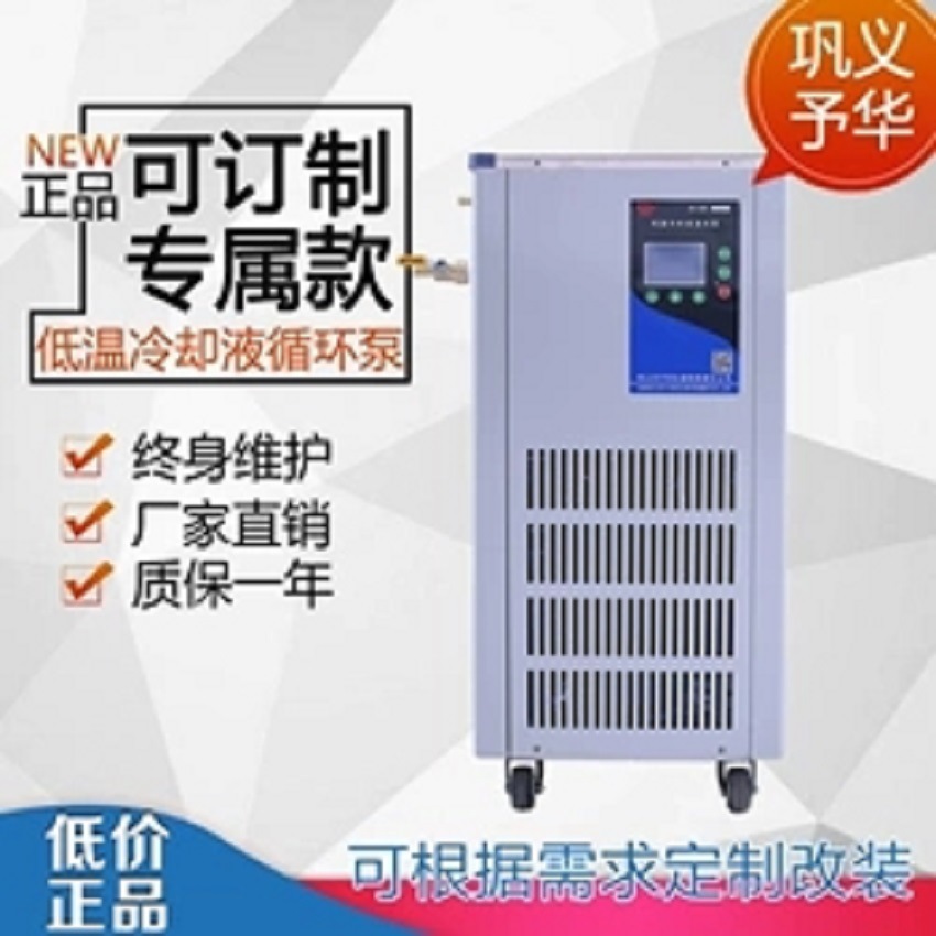 巩义予华DLSB-5/10低温冷却液循环泵 旋蒸配套冷水机 低温冷却泵