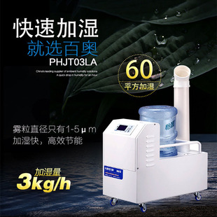 加湿机实验室增湿器车间仓库工业加湿器 百奥超声波商用加湿器桶装