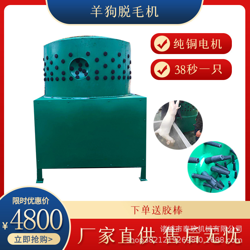羊脱毛机械设备立式羊打毛机整只带皮羊脱毛机乳羊蒙古羊脱毛机器