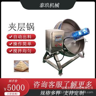 阿胶熬制夹层锅果酱草莓酱搅拌熬制设备牛肉酱炒锅果脯熬制浸糖锅