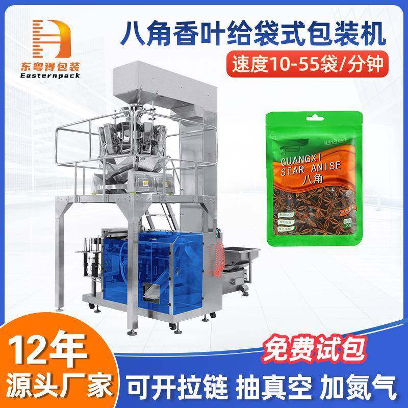 全自动卤料包给袋式包装机桂皮八角香叶花椒称重分装预制袋灌装机,五金/工具,其他机械五金,淘宝优惠券,粉丝福利购,淘宝优惠卷