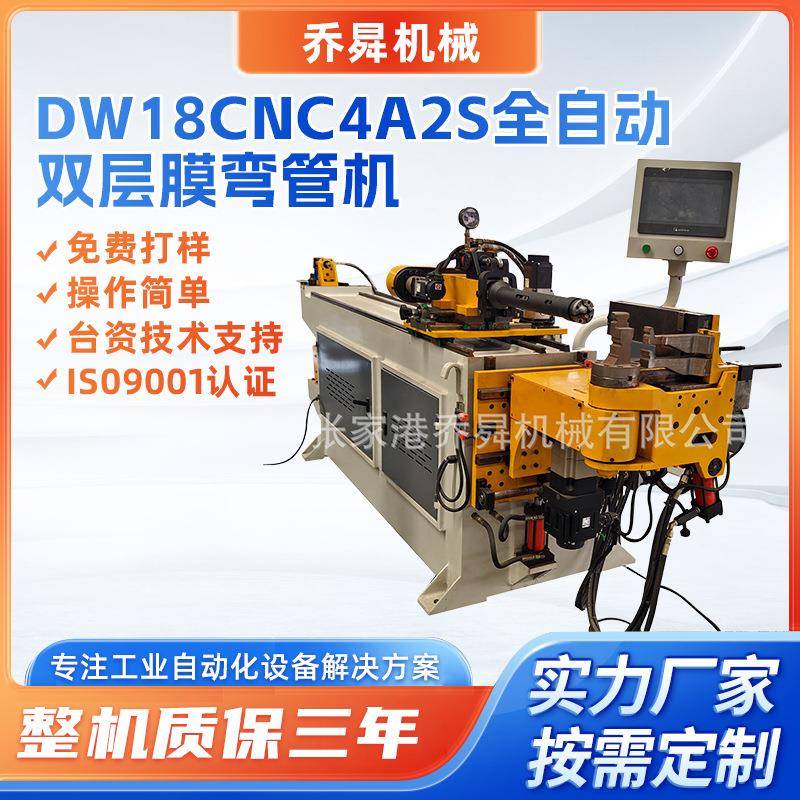 弯管机铁管铜管弯曲成型DW18CNC4A2S全自动双层膜三维数控弯管机