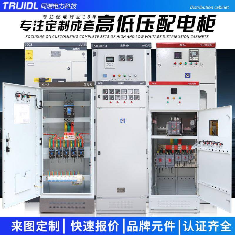 成套配电柜XL-21动力柜GGD高/MNS抽屉开关柜临时一二级工地箱智能