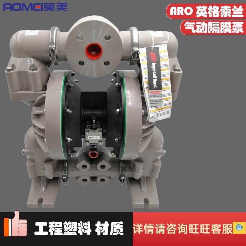 英格索兰ARO固流体化妆品PP塑料气动隔膜泵6662A3-344-C3EB-C