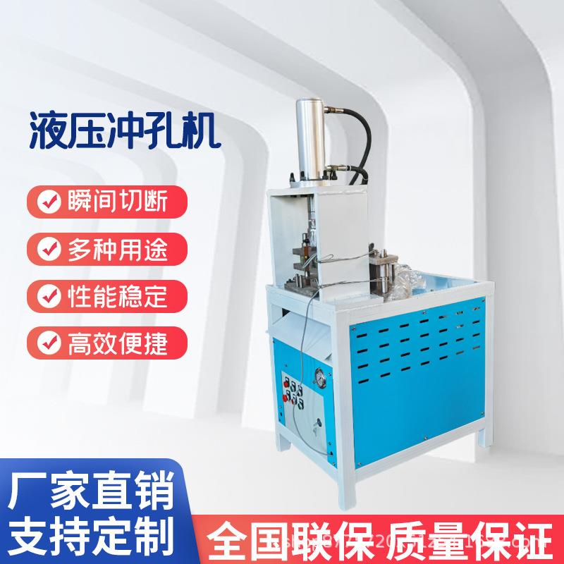 方管冲孔机液压槽钢角铁打孔机切断机冲床冲弧冲压剪切液压冲孔