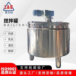多功能液体除尘剂搅拌罐不锈钢刮边搅拌锅物料静置沉淀釜反应釜
