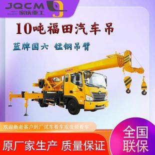 家庆重工福田10吨汽车吊蓝牌吊车国六排放加大齿轮转盘