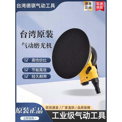 Dq-7027气动抛光机气动抛光机5寸气动抛光机台湾德迅气动磨床