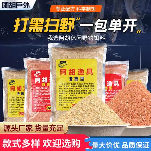 阿胡休闲野钓饵料