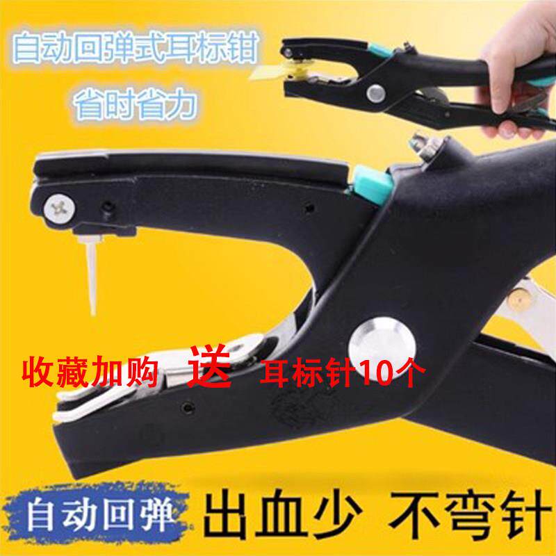 牛耳标钳子打耳钳猪用自动 母猪耳标钳牛羊猪用耳标钳 兽用耳标钳