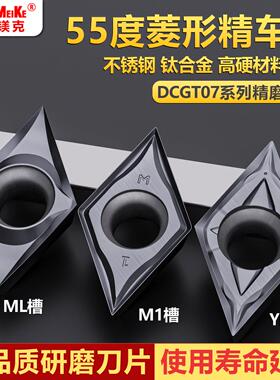 【高硬涂层】55度菱形外圆车刀不锈钢数控刀片车床刀具DCGT07-ML