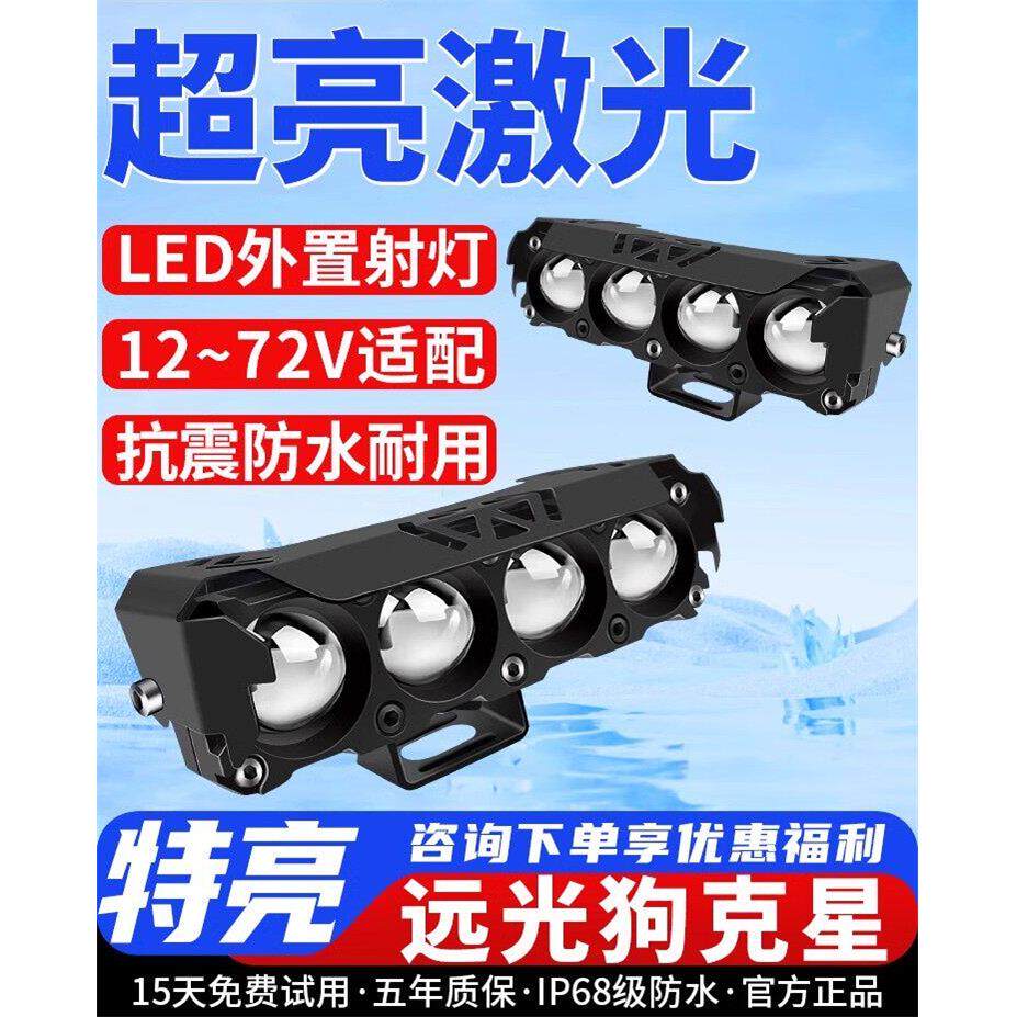 电动车激光客厅灯机车射灯led四眼透镜外置改装光强超亮LED灯防水