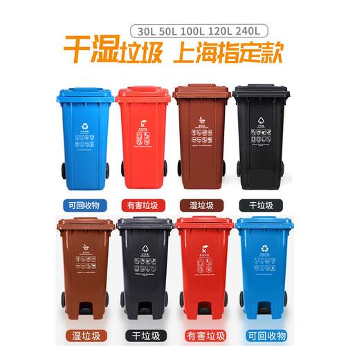 上海款干垃圾湿垃圾分类垃圾环卫塑料垃圾桶50L120L240L升小区物