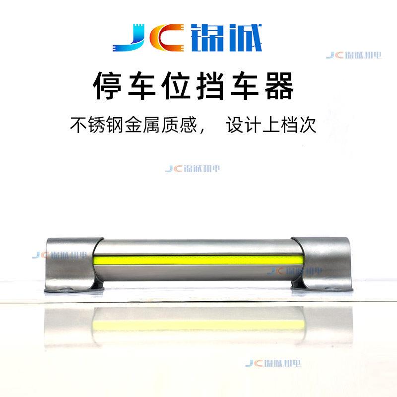 锦诚不锈钢阻车器停车位定位器车库车档限位器钢管倒车阻车止退器
