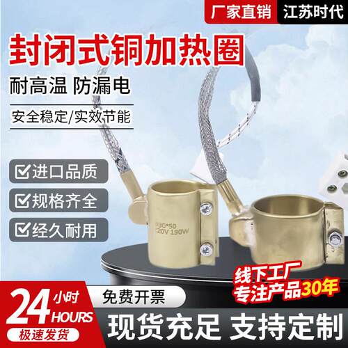 封闭式铜发热圈220V铜加热圈耐高温铜电热圈注塑机陶瓷射嘴加热圈