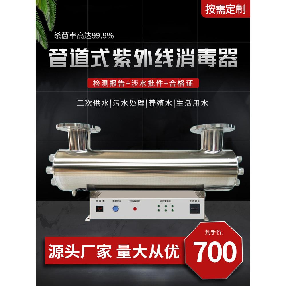 采购产品管式紫外线消毒器,水处理设备,养殖游泳池二次供水紫外