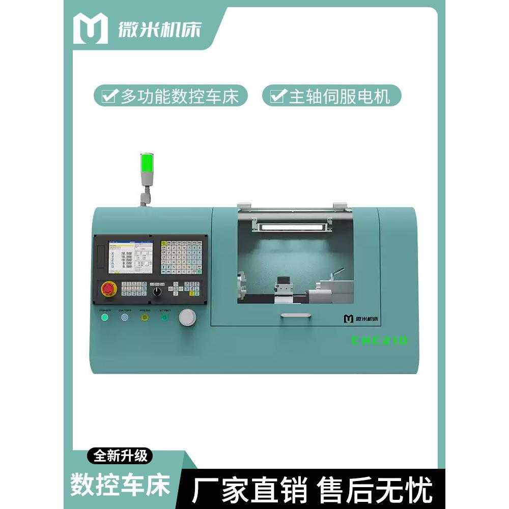 数控车床CNC210小型数控机床数控车加工高精度微型机床教学小车床