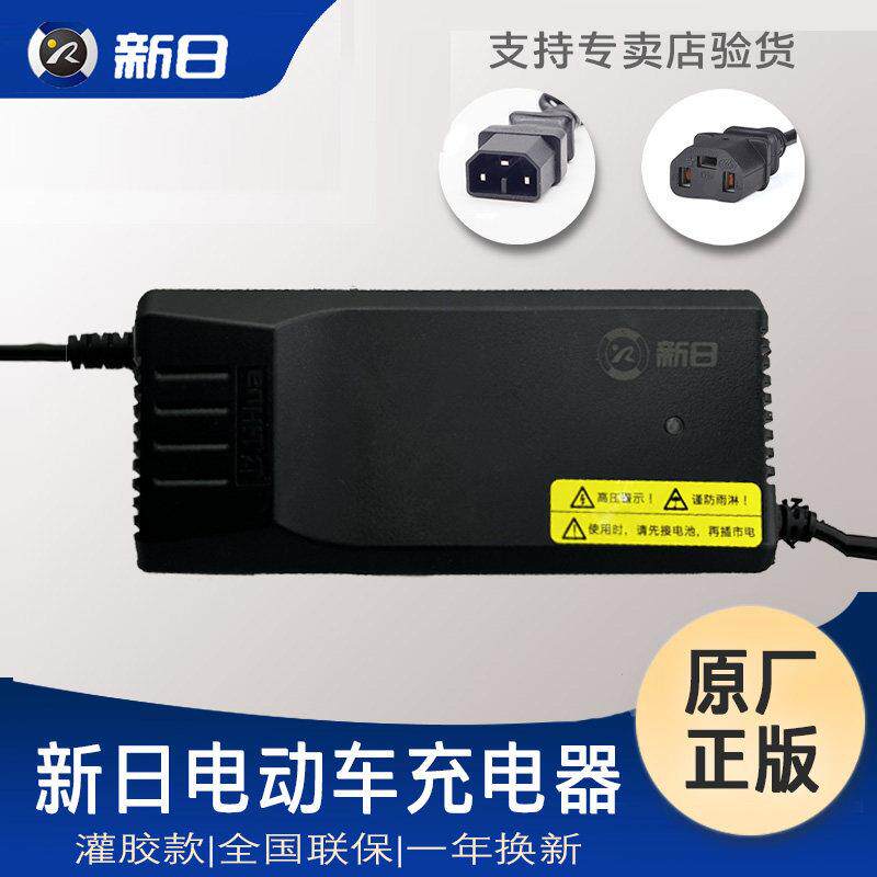 新日电动车原装充电器48v60v72v20a防触碰电车电瓶车石墨烯正品